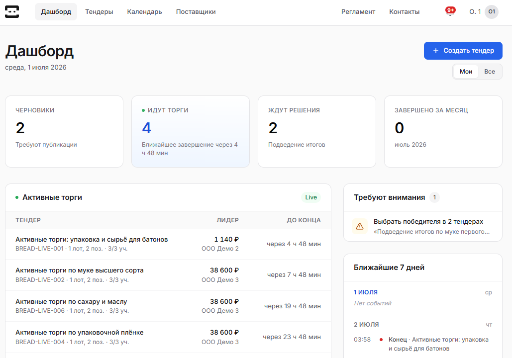 Скриншот стенда — тендерная площадка